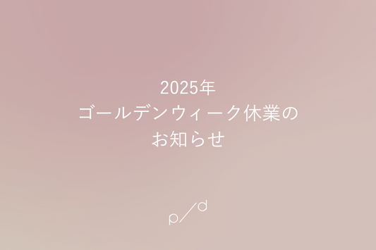 ゴールデンウィーク休業のお知らせ