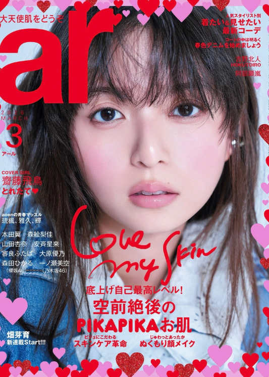 ar 2026年3月号