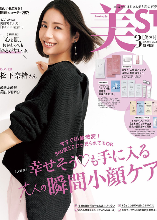美ST 2026年3月号【付録】