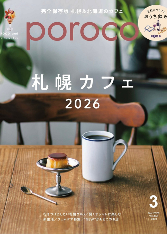 poroco 2026年3月号