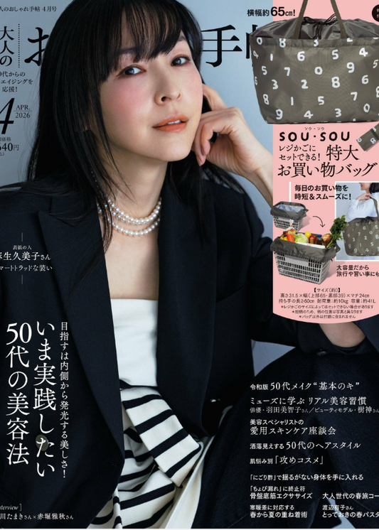 大人のおしゃれ手帖 2026年4月号