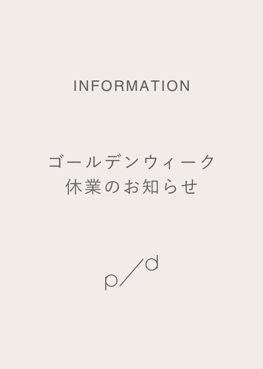 ゴールデンウィーク休業のお知らせ