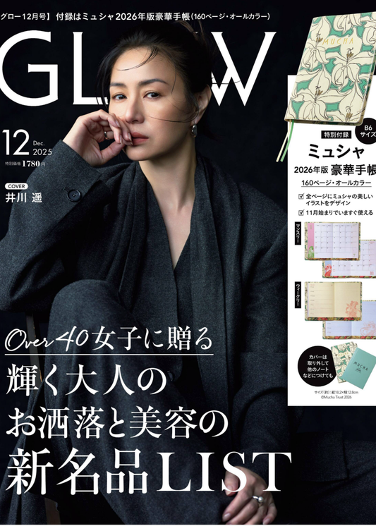 GLOW 2025年12月号