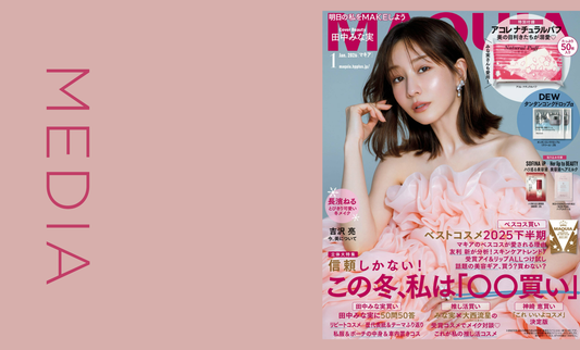 MAQUIA 2026年1月号に p/d スクラブパウダー が掲載されました