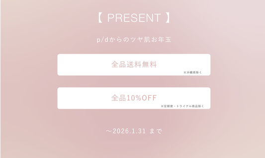 【1月限定】2026年お年玉プレゼント