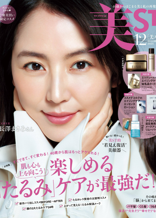 美ST 2025年12月号
