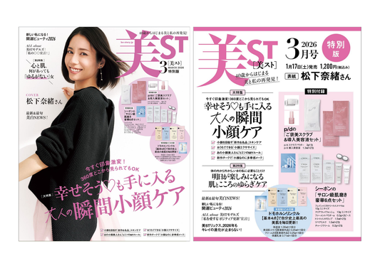 【付録】美ST 2026年3月号に、p/d  美容液&スクラブパウダーが付録として登場しました