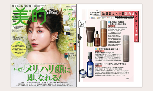 美的 2025年12月号にp/d 洗い流さない濃密泡パックが掲載されました