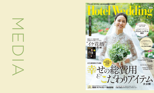 Hotel Wedding No.60【2026年3月16日発売】