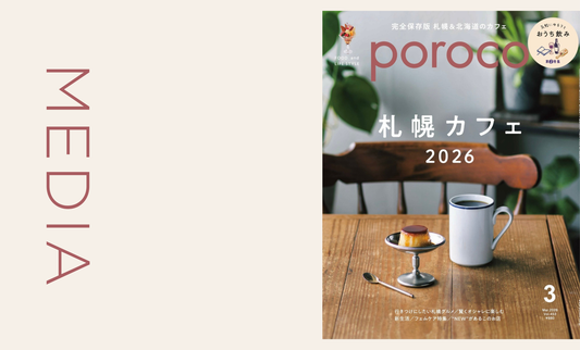 poroco 2026年3月号
