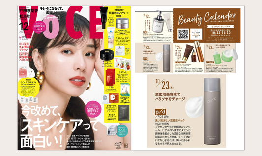 VOCE 2025年12月号に p/d 洗い流さない濃密泡パック が掲載されました