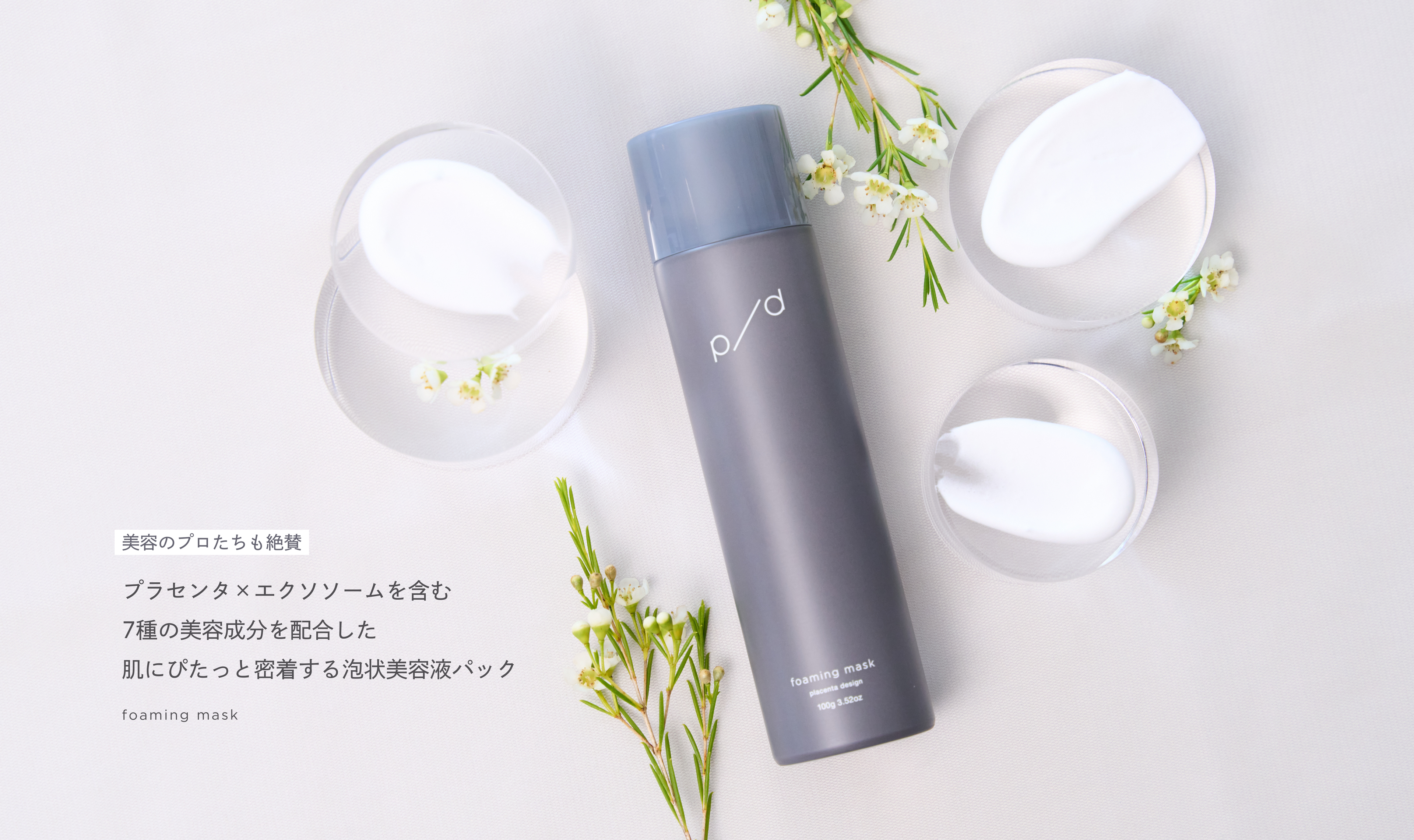 プラセンタ化粧品「p/d(ピーディー)」公式オンラインショップ プラセンタ化粧品「p/d(ピーディー)」公式オンラインショップ