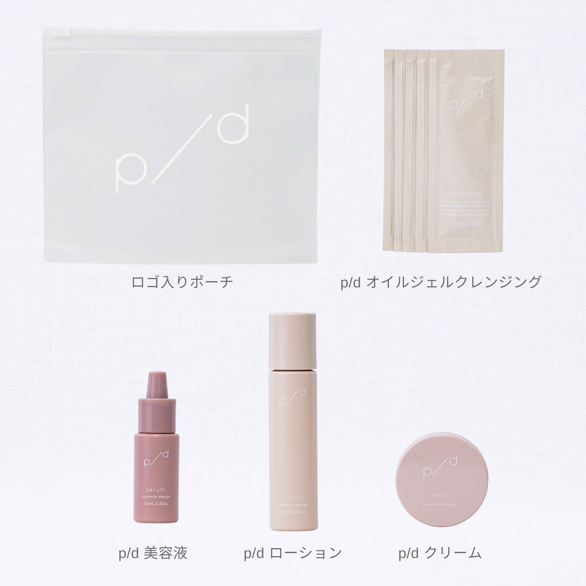 p/d プラセンタデビューセット お試し5日分 – p/d(ピーディー) p/d プラセンタデビューセット お試し5日分 – p/d(ピーディー)